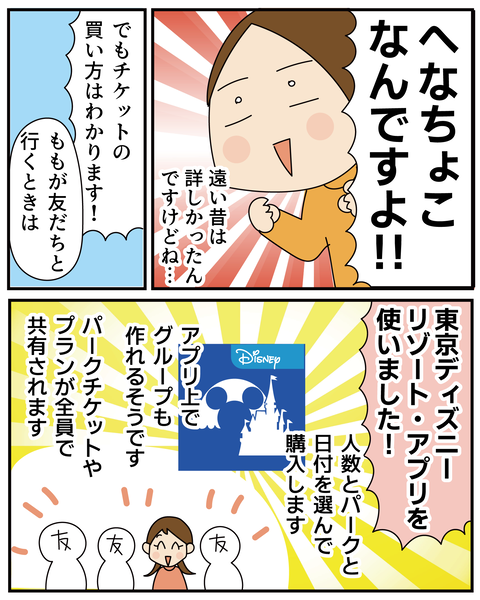 20270312ディズニー4_3