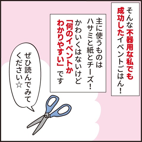 012行事ごはん12