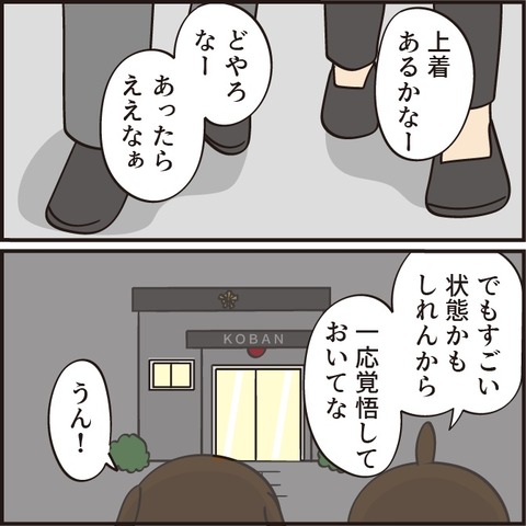 お金を盗られてしまった話③