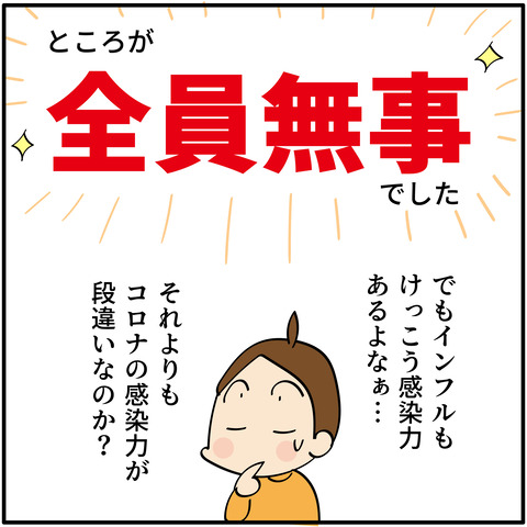 20230923インフル-07