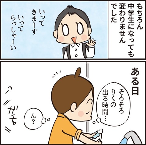 20210915次男りくの行ってきます2