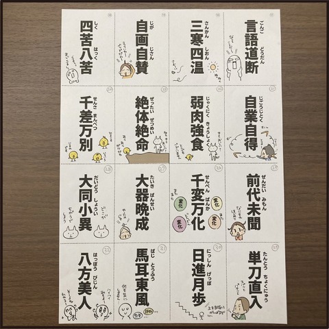 20220219四字熟語漫画4