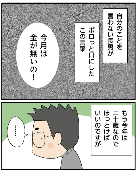 202507381頑張れ長男_6