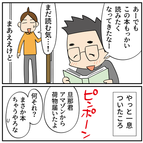 20240411旦那の本_7