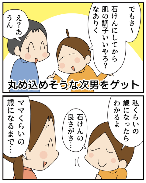 20270525石けん_7