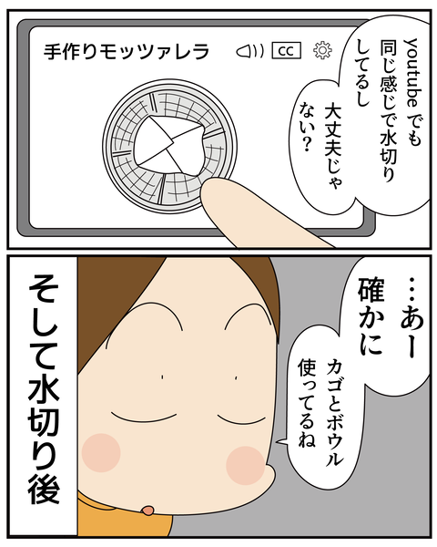 20270114モッツァレラチーズ_6