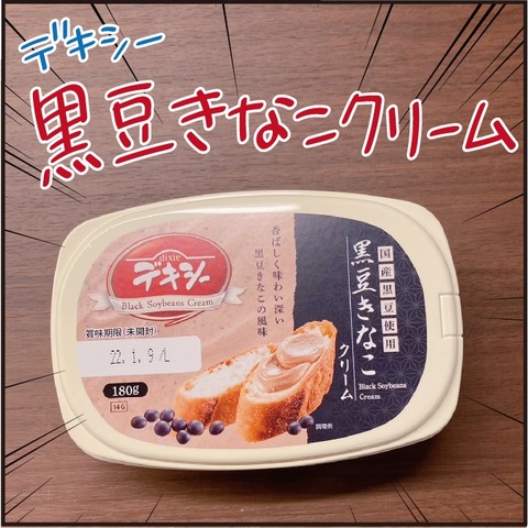 20210612デキシークリーム5