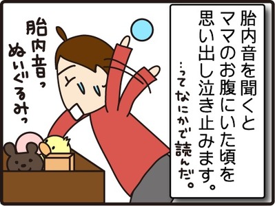 泣き止まない3