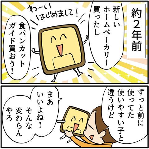 20230427食パンカット-02