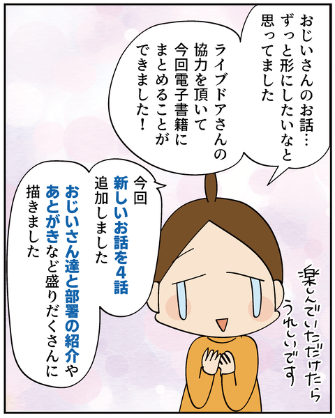 202506310おじいさん発売_3
