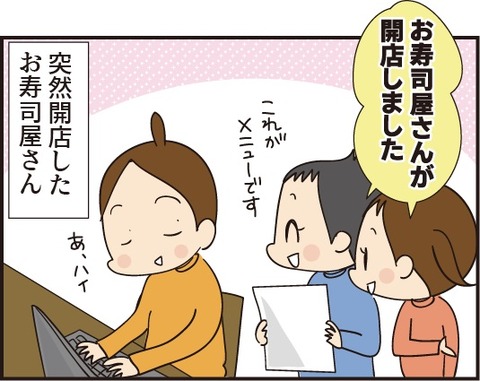 20190924お寿司屋さん1
