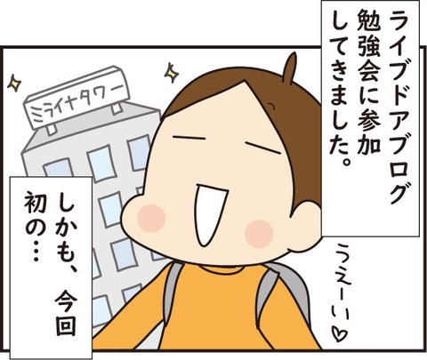 20180803ライブドアブログ勉強会1