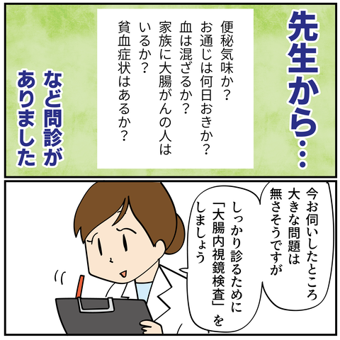 20240218大腸がん検査2_5