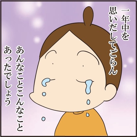 20210104初めて泣いた日19