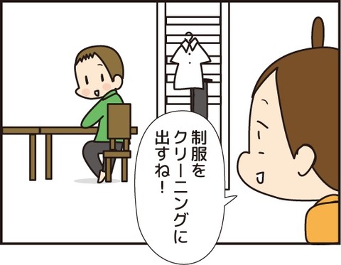20180907制服のズボン2