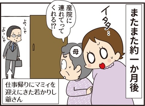 20200103誰の旦那様ですか3