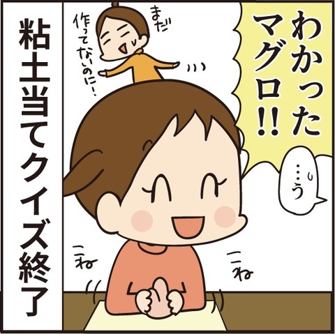 20200327粘土当てクイズ4