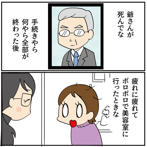 20240514美容師さん3_6