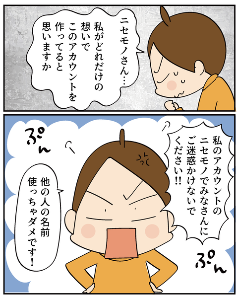 20250610なりすまし_4