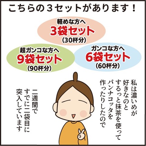 20210123するっと抹茶19