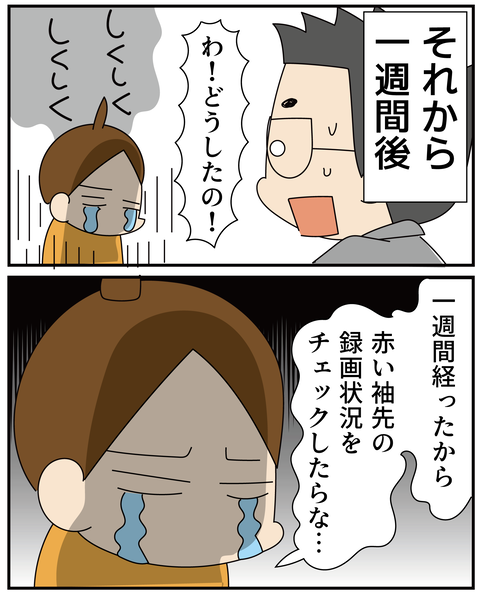 20270501赤い袖先_6