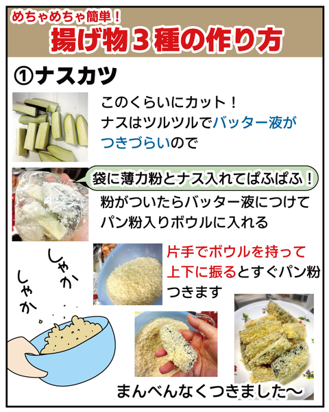 20250918カツの作り方_3