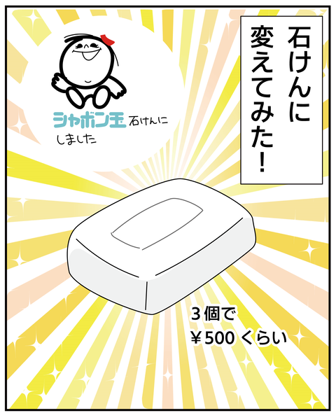 20270525石けん_3