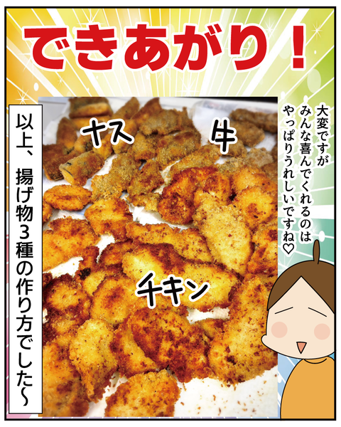 20250918カツの作り方_8