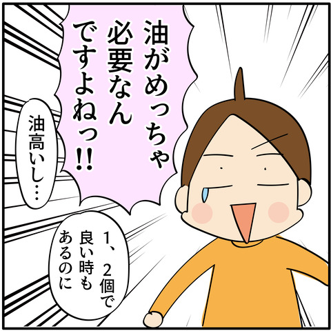 20230908コロッケ-02
