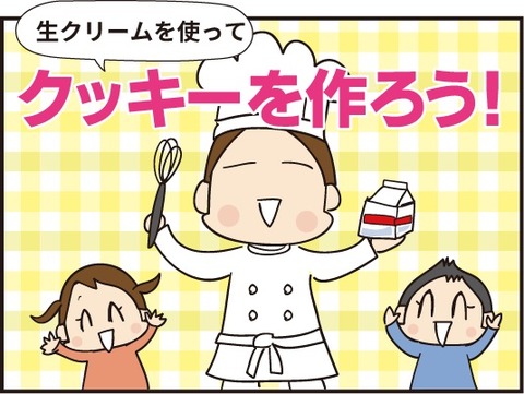 20190831クッキーを作ろう2
