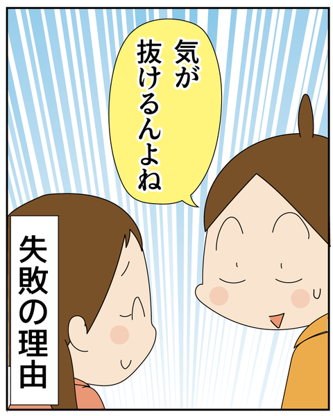 20250920失敗の理由_8