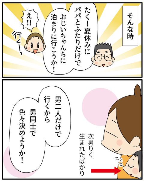 105男同士の約束_03