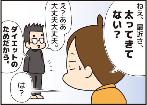 20180108みんなで痩せよう1