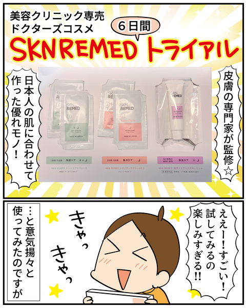 20250303ドクターズコスメ_3