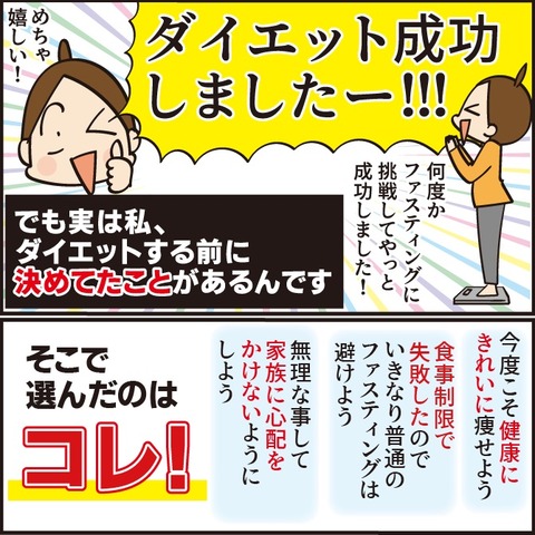 20220304ファスティング4