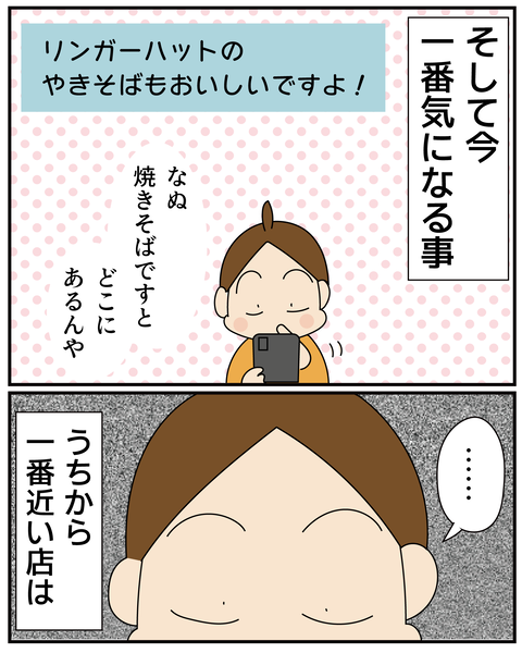 20270431リンガーハット_6