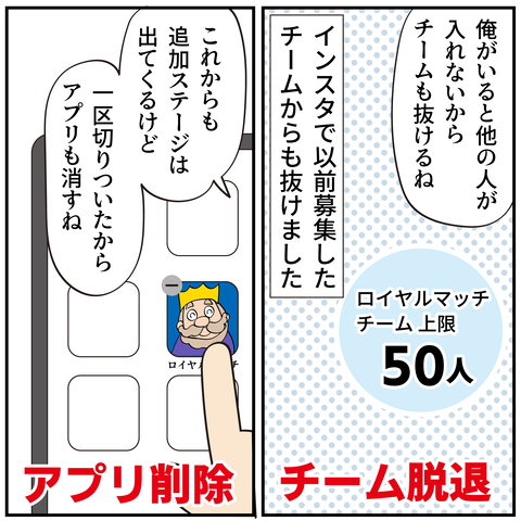 20241107ロイヤルマッチ削除_6