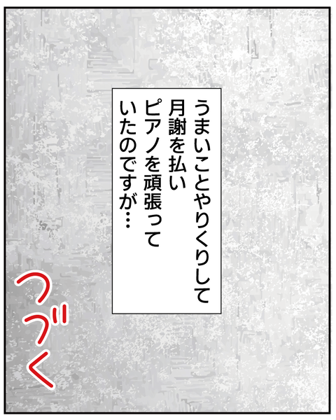 20250904ピアノをやめた理由3_9