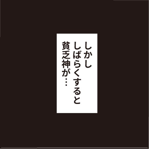 20210108初めてのキングボンビー5