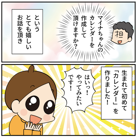 20241116マイナカレンダー_3