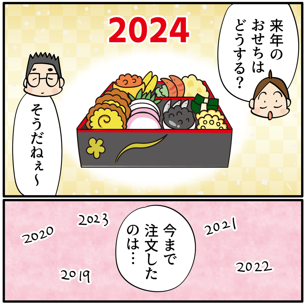 来年のおせちは「コレ」にしました！ : ほわわん子育て絵日記 Powered 