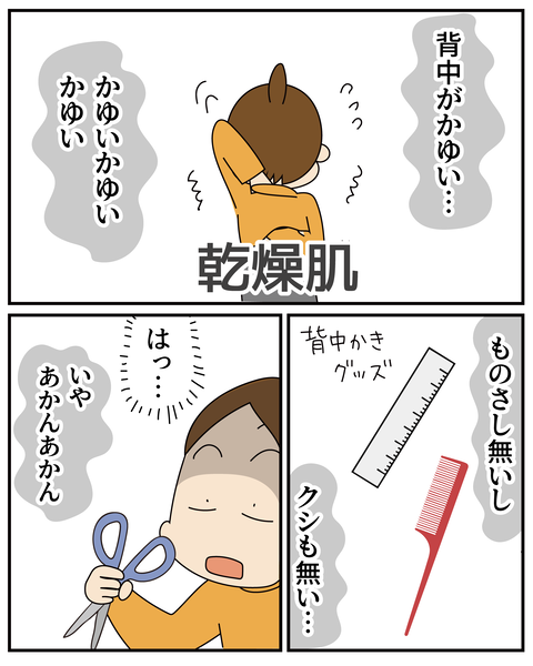 20270308かゆみ止め_2