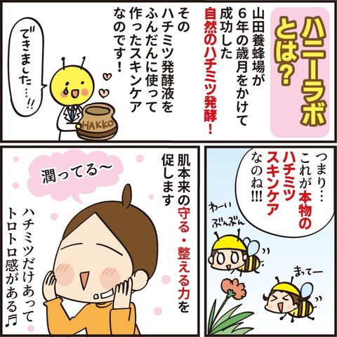 20220112ハニーラボ6