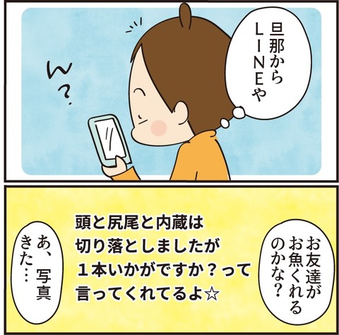 20210723お魚がきた1