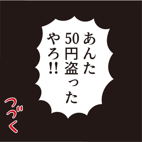 20221221五十円の話8