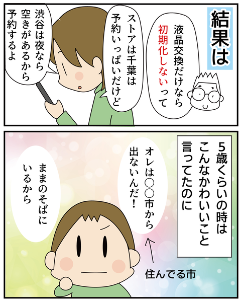 20270428スマホ壊れた3_6
