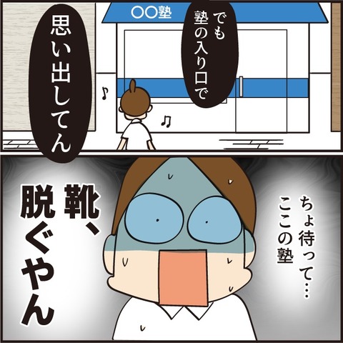 ヤバい靴下履いてた話