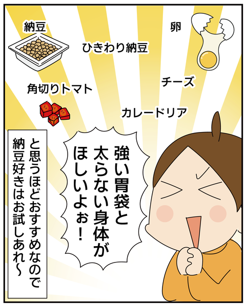 20270612納豆カレー_10