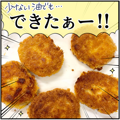 20230908コロッケ-06