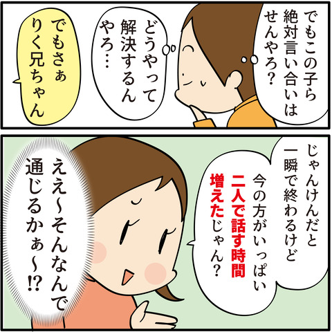 20230503だまされ兄-06